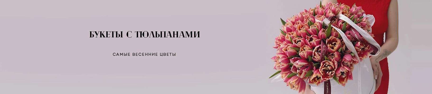 Букеты с тюльпанами — самые весенние цветы