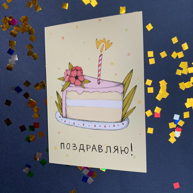 Открыть фото крупно Открытка "Поздравляю со свечкой"